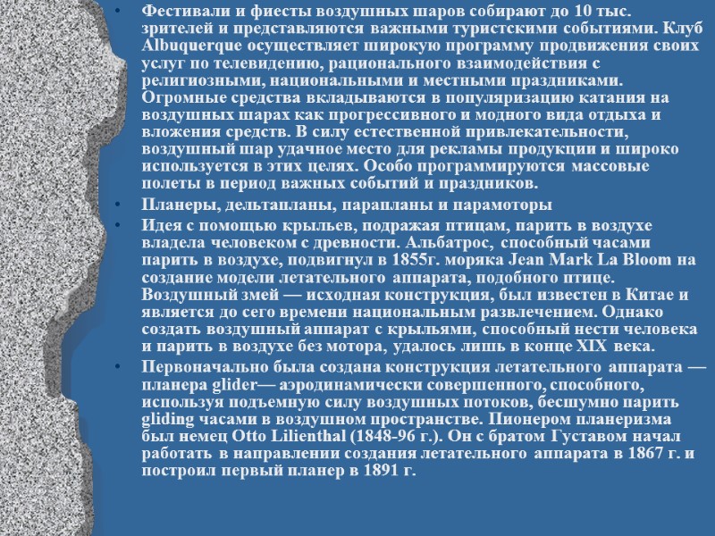 Фестивали и фиесты воздушных шаров собирают до 10 тыс. зрителей и представляются важными туристскими